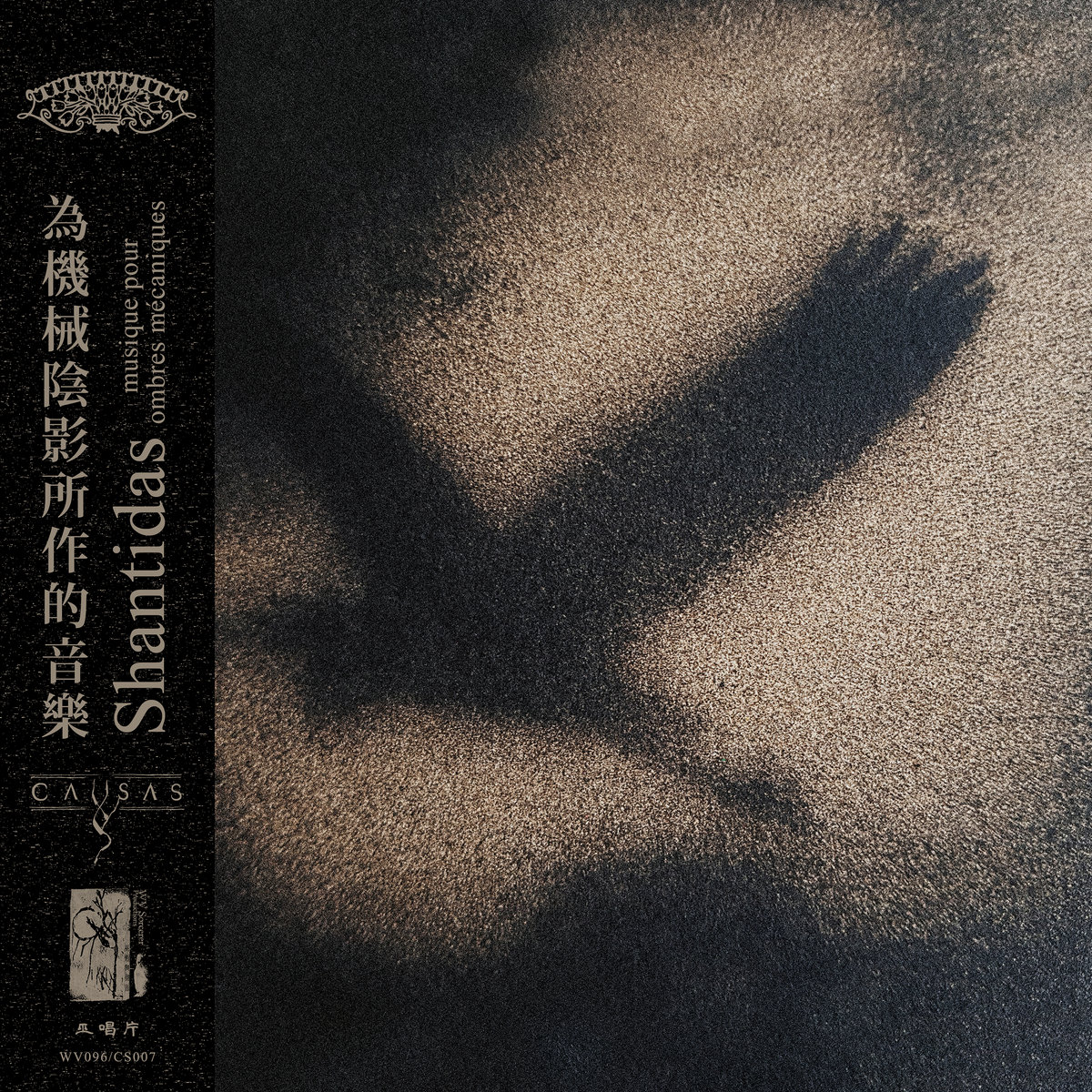 Shantidas : musique pour ombres mécaniques

Shantidas Riedacker, known for his work with Aluk Todolo, Diamatregon, and formerly Blacklodge, is set to release his first full-length solo album, Musique pour Ombres Mécaniques. This work will be available exclusively on vinyl on July 25, 2024, through WV Sorcerer Productions & Cavsas, a division of Cyclic Law.

Musique pour Ombres Mécaniques is a crafted soundtrack designed to accompany light and shadow installations. This album represents a departure from Shantidas' previous explosive and experimental works, delving into a more serene and contemplative soundscape. The music creates an atmosphere that is both immersive and introspective, inviting listeners to experience the interplay between light and shadow through sound. Experience the mesmerizing soundscapes of Shantidas as he bridges the worlds of music, light, and shadow with Musique pour Ombres Mécaniques.

Shantidas has carved a unique niche in the world of avant-garde and experimental music. His diverse career includes bold and innovative projects that push the boundaries of sound and performance. From his fiery experiments with firecrackers to his unconventional use of vinyl turntables and an electrified shopping cart, Shantidas is constantly exploring new frontiers in music. Now, he returns to his roots with the guitar to create an ambient and intimate sonic journey.

The album will be released on vinyl, emphasizing the tactile and analog nature of Shantidas' artistic vision. This format is not only a nod to the traditional roots of music consumption but also enhances the auditory experience, allowing listeners to fully appreciate the nuances and textures of the soundscapes created.

WV Sorcerer Productions & Cavsas (a division of Cyclic Law), are known for supporting artists who challenge conventional genres and push the limits of musical creativity. This partnership with Shantidas is a testament to their commitment to fostering innovative and avant-garde music.



▼

Album of Inselberg (bassist of Aluk Todolo) also available:
wvsorcerer.bandcamp.com/album/voyage-d-hiver  
crédits
paraît le 25 juillet 2024

Shantidas Riedacker:
Guitars Lado Falcon, Lado Superfalcon, and Jacobacci Studio II
Amplifiers Fender Twin Reverb & Fender Bassman

Voyage, recorded at Studios Blast, 19th May 2023
Horizon, recorded at Studios Blast, 26th November 2022

Mastering by Frédéric Arbour
Illustrations by Julia Dantonnet
Photography with collodion wet plate process by Yanick Burgund


© & ℗ WV Sorcerer Productions & Cavsas 2024
www.facebook.com/wvsorcerer
www.youtube.com/c/wvsorcerer
Instagram: @wv_sorcerer_productions
巫唱片

www.facebook.com/cycliclaw
cycliclaw.com
www.facebook.com/shantidas.solo
shantidas.bandcamp.com
Instagram: @cycliclaw @shantidaslight @aluk_todolo_official @amortout 